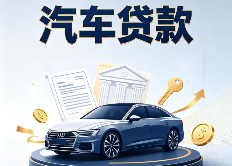嘉兴南湖区汽车抵押贷款|嘉兴南湖区车贷|嘉兴南湖区汽车gps贷款